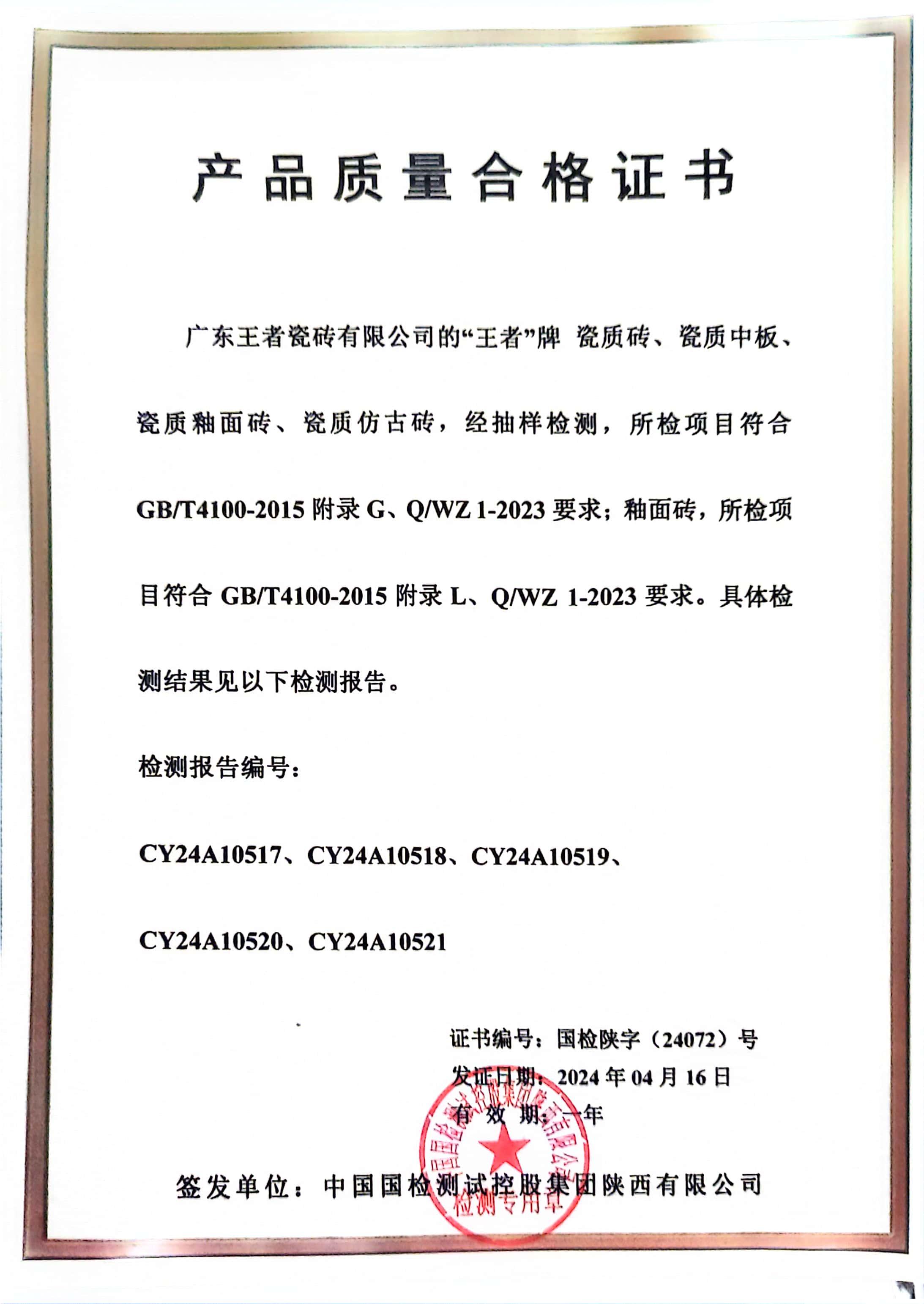 產品質量合格證書